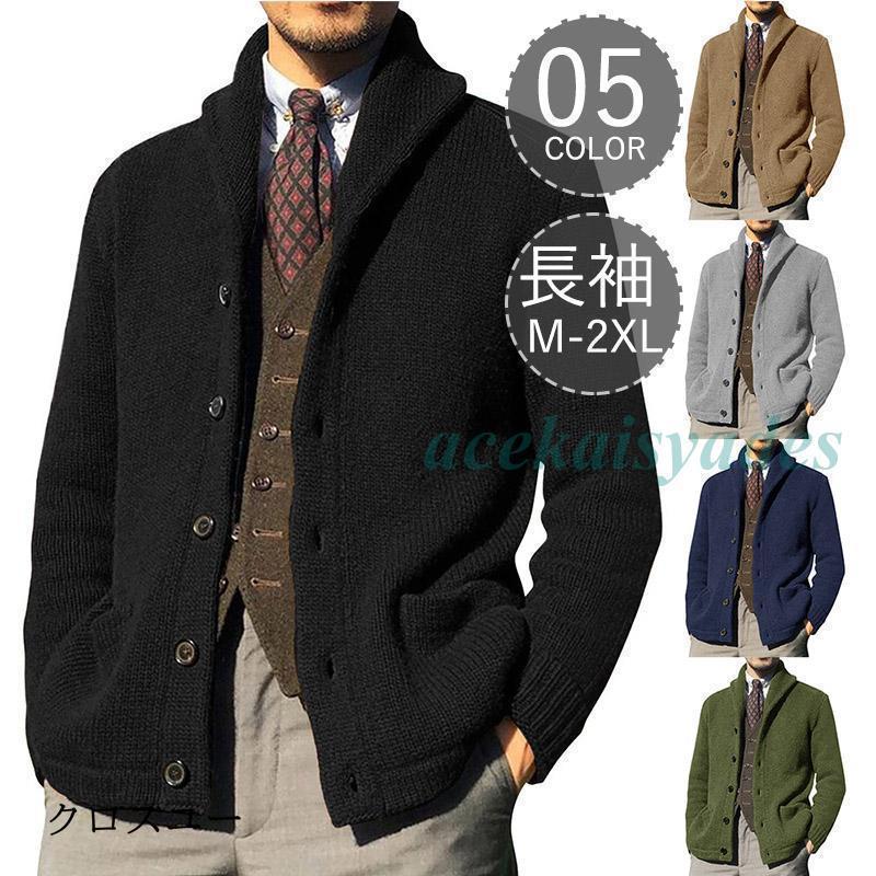 カーディガン メンズ 前開き ニットジャケット トレーナー ファッション長袖 アウター ゆったり大きい..