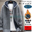 カーディガン メンズ ニット パーカー ブルゾン 裏起毛 コーディガン セーター フード付き 暖かい 秋 冬 ジャケット 厚地 無地 防寒