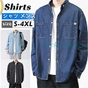 シャツ メンズ デニム デニムシャツ トップス カジュアル 長袖 無地 ポケット付き ビジネス カーゴ 春秋 着痩せ ゆったり アウトドア