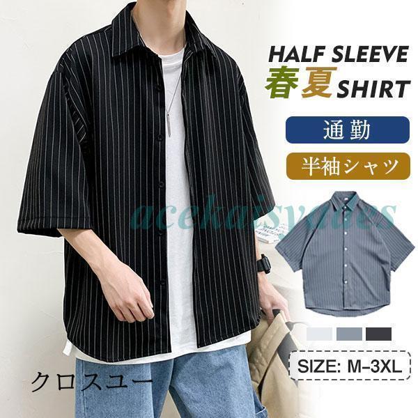 半袖シャツ メンズ 半袖 開襟シャツ ストライプ柄シャツ カジュアル 通勤 トップス 吸汗速乾 夏服 お兄系 シャツ 大きいサイズ 夏 快適 通学