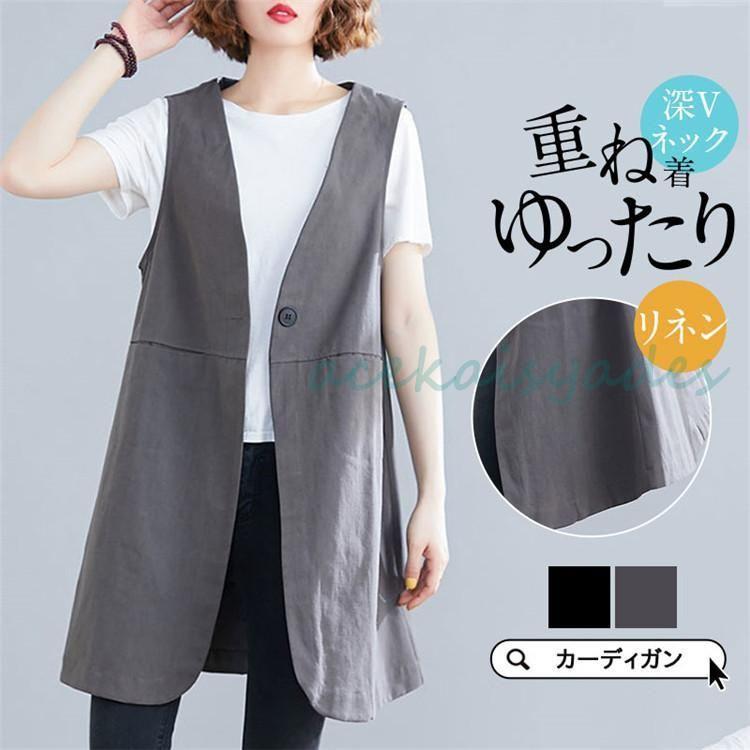 ベスト レディース ロングベスト 春 夏 薄手 カーディガン リネン ロングジレ ジレ ノースリーブ ロングジレ トレンチベスト 綿麻 ロングベスト 夏 大きい...