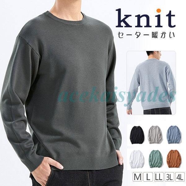 セーター メンズ ニット ブルゾン トップス ニットセーター プルオーバー ビジネス フォーマル 通勤 洗える 長袖 無地 防寒 羽織 秋 冬