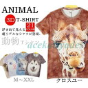 半袖Tシャツ アニマル 3D tシャツ おもしろ 男女兼用 おもしろtシャツ カットソー メンズ