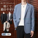 テーラードジャケット メンズ 夏 サマージャケット ブレザー 羽織り 長袖 涼しい 落ち感 軽量 細身 アウター 薄手 春秋 カジュアル 通学 通勤