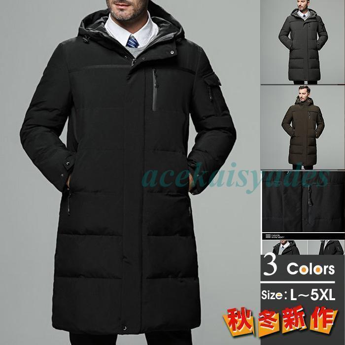 ダウンコート メンズ ロングコート ロング丈 ダウン アウター フード付き 上着 羽織り ジャケット トップス 無地 おしゃれ カジュアル 通勤 通学 お出掛け 防寒 暖かい あったか 秋 冬 20 30 40 50 代 ファッション【カラー】ブラック、グレー、コーヒー色【サイズ】L,XL,2XL,3XL,4XL,5XL【素　材】ポリエステル【ご注意】※通常より小さめの作りになっております、ワンサイズ上をおすすめしております。※本製品は生産過程におきまして、生地を織る際の糸の継ぎ目や多少のほつれが生じることがありますが、品質上は問題ありません。また、生地の織りに他繊維が混紡している場合もございます。※画面上と実物では多少色具合が異なって見える場合もございます。予めご了承ください。※多少色落ちの恐れがございますので、他のものとは分けて洗濯してください。