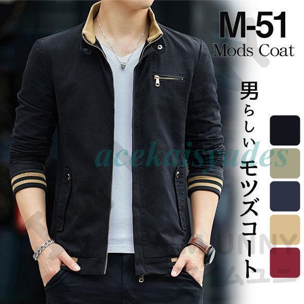 商品詳細：カラー：/A01/A02/A03/A04/A05サイズ：/L/XL/2XL/3XL/4XL【商品説明】大人のカジュアルコーデにぴったり。秋、冬、春とロングシーズン活躍の一着☆【素材】ポリエステル【ご注意】※人工採寸のため、誤差は予めご了承ください。※商品はデジカメ撮影をしておりますので、ご覧になっている画面の明るさ等により、実物と多少色味が異なる場合がございます。※写真は商品イメージとなり、現物と色合いなどの個体差が若干出る場合がございますので、予めご了承ください。※色味が異なるなどの理由の交換、返金はお受けできません。ご了承くださいませ。【キーワード】立ち襟 野球服 ゆったり カジュアルジャケット 登山 モッズコート 運動着 バイクウェア パーカー ハイネック 制服 アウトドア ジップアップ MA-1ジャケット ジャージ ライトアウター 中綿コート 父の日 敬老の日 春 秋 薄手 メンズコート スポーツウェア スウェット ゴルフ 30代 40代 50代 メンズコート 通勤 無地 通学 高校生