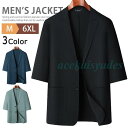 サマージャケット メンズ 接触冷感 7分袖 40代 50代 夏ジャケット 七分袖 半袖 薄軽 テーラードジャケット ブレザー 父の日