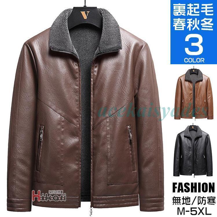 暖防寒着バイクジャケットメンズ革ジ...