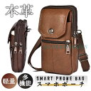 ベルトポーチ スマホポーチ メンズ 牛革 ショルダー 肩掛け バッグ かばん カラビナ 小型 仕事用 小さい アウトドア スポーツ 出張 旅行 携帯(4)