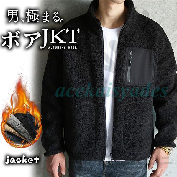 ボアブルゾン ジャケット メンズ ボアコート ボアフリース もこもこ アウトドア ジャンパー アメカジ スポーツ 秋冬 防寒着 あったか 通学