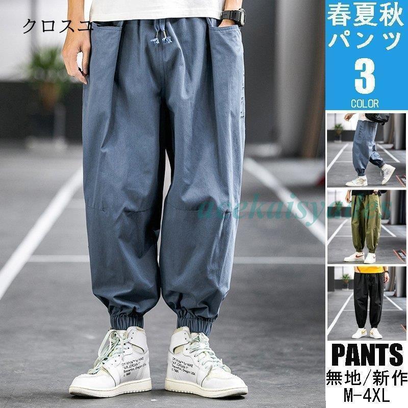 カーゴパンツ メンズ 裾ゴム カジュアルパンツ ボトムス 無地 オシャレ ウエストゴム ワークパンツ