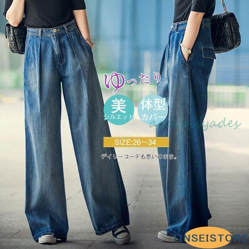 ワイドデニムパンツ ジーンズ 体型カバー 可愛い オシャレ ジーパン 大 快適 韓国ファッション ロングパンツ ボトムス リラックスパン