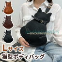 猫型ボディーバッグ 大きめサイズ ショルダーバッグ 猫型 ボディーバッグ 革バッグ レザー かわいい ショルダー 小物入れ 携帯便利 可愛い