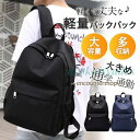 リュック メンズ リュックサック ビジネスリュック 薄型 レディース 小さめ 大容量 通学 ビジネス 防水 軽量 パソコン 旅行 学生 大人 シンプル