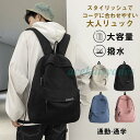 リュック メンズ レディース 大容量 撥水 アウトドア タウンユース カジュアル 旅行 通勤 通学 軽量 快適 高級感 シンプル 可愛い レジャー