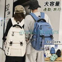 リュック 男女兼用 大容量 中学校 大学生 通学 通勤 女子 バックパック 男子 学生 旅行 スポーツ 軽い リュックサック 防塵 おしゃれ