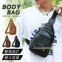 ボディバッグ メンズ 革 PU レザー ショルダーバッグ 小さめ 肩掛け 斜めがけ ワンショルダー 防水 撥水 大容量 スマホバッグ 軽量