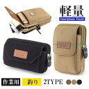 今だけの激烈超特価! ベルトポーチ スマホポーチ メンズ 2TYPE ウエストポーチ マルチポーチ 仕事 バッグ 大きめ 釣り 旅行 ギフト アウトドア
