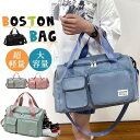 【本日まで特別価格】ボストンバッグ 旅行カバン レディース メンズ ショルダー 斜め掛け 1泊 2泊 3泊 収納 靴 ジム 修学 大容量 軽量
