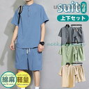 メンズ 半袖上下セット セットアップ 夏 リネン 麻 ボトムス 半ズボン 短パン 前開き ゆったり ジャージ 軽量 柔らか ひんやり さわやか 薄手