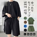 【期間】上下セット セットアップ Tシャツ ハーフパンツ 接触冷感 半袖 メンズ 夏 スポーツウェア ルームウェア 部屋着 ゆったり 父の日 プレゼント