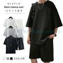 【期間】上下セット セットアップ Tシャツ ハーフパンツ 半袖 メンズ 夏 ルームウェア 部屋着 ゆったり 父の日 プレゼント