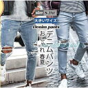 デニムパンツ メンズ スキニーデニム 細身 ダメージ加工 ジーンズ ボトムス カジュアル ストレッチ 伸縮 スリム タイト おしゃれ 春夏