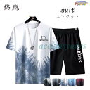 メンズ 半袖上下セット セットアップ カジュアル 夏服 ボトムス 半ズボン 短パン クールネック ジャージ 軽量 柔らか ひんやり さわやか 薄手
