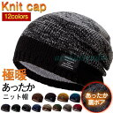 ニット帽 メンズ ニット帽子 ビーニー帽 キャップ 防寒 防風 暖かい 裏起毛 ふわふわ スノボ スキー 釣り 登山 自転車 アウトドア