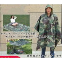 レインポンチョ レインコート 迷彩 合羽 メンズ カモ柄 アメカジ 大きいサイズ 作業服 防水 カモフラージュ 大きいつば ポンチョ 梅雨対策 雨の日
