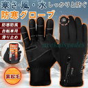 手袋 メンズ 防寒グローブ 手ぶくろ グローブ スマホ対応 防寒 防風 撥水 防寒着 釣り ランニング 作業用 ゴルフ スキー バイク 自転車(4)