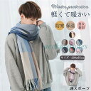 マフラー メンズ レディース ニット 大判 秋 冬 配色 男女兼用 あったか 厚手 暖かい 防寒 保温 温かい 通勤通学 肌触り 寒さ対策 カップル