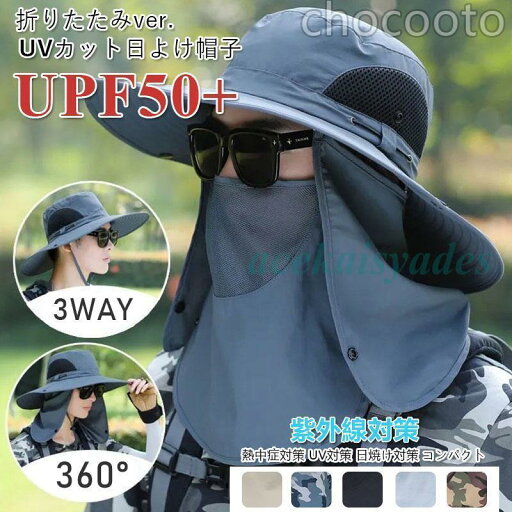 日よけ 帽子メンズ UVカット キャップ 紫外線対策 首ガード 折りたたみ 通気性 ミリタリー ランニング 釣り 農作業 ガーデニング 遮光 父の日 プレゼント 日よけ 帽子メンズ UVカット キャップ 紫外線対策 首ガード 折りたたみ 通気性 ミリタリー ランニング 釣り 農作業 ガーデニング 遮光 父の日 プレゼント