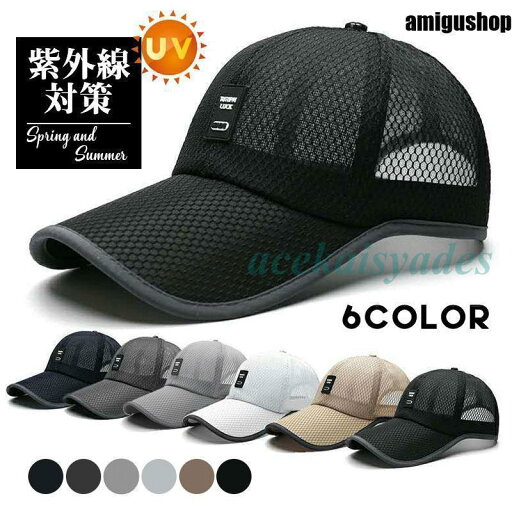 キャップ 帽子 紫外線対策 メンズ レディース 春夏 メッシュ 涼しい ワーク 野球帽通気性 UV テニス 登山 キャップ 帽子 紫外線対策 メンズ レディース 春夏 メッシュ 涼しい ワーク 野球帽通気性 UV テニス 登山