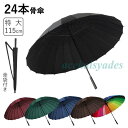 長傘 傘 メンズ 雨傘 大きい 耐風 超撥水 超高強度 折れにくい 丈夫 24本骨 カサ 雨具 無地 115cm ビジネス 和傘 紳士傘 梅雨対策 豪雨対策 男女兼用