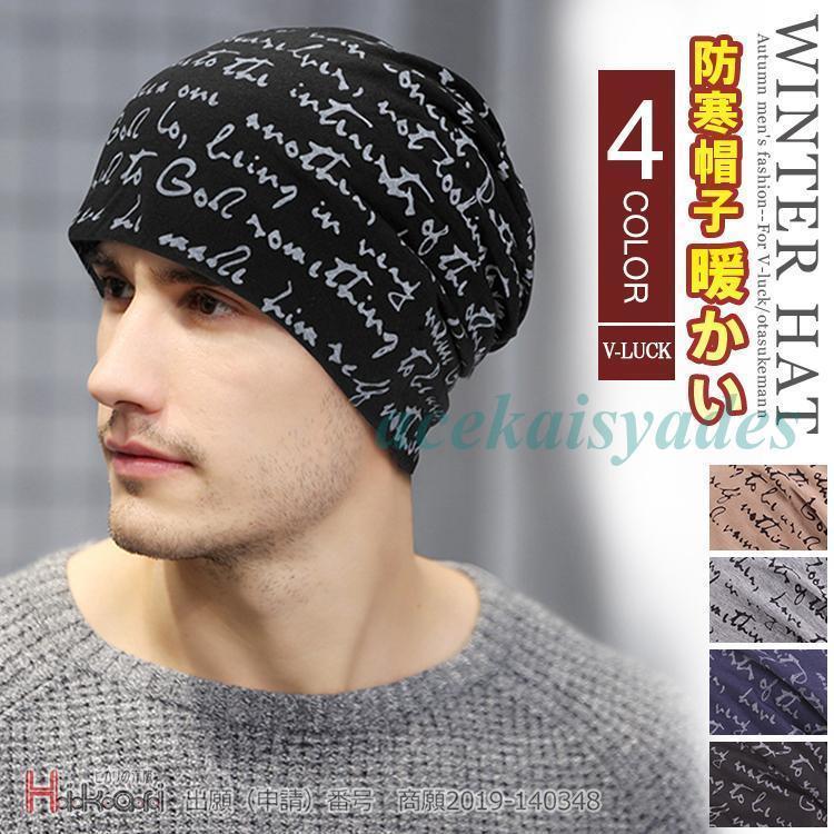 帽子 メンズ カジュアル シンプル ニット帽 カッコいい キャップ メンズファッション 秋冬 防寒