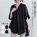 ブラウス レディース 春 夏 春夏 黒 白 スキッパー ブラウスシャツ トップス ゆったり 半袖 長袖 体型カバー 無地 ホワイト ブラック オフィス カジュア...