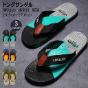 トングサンダル メンズ サンダル ビーチサンダル ぺたんこ フラット シューズ カジュアル おしゃれ 通気性 軽量 楽ちん 滑り止め 靴