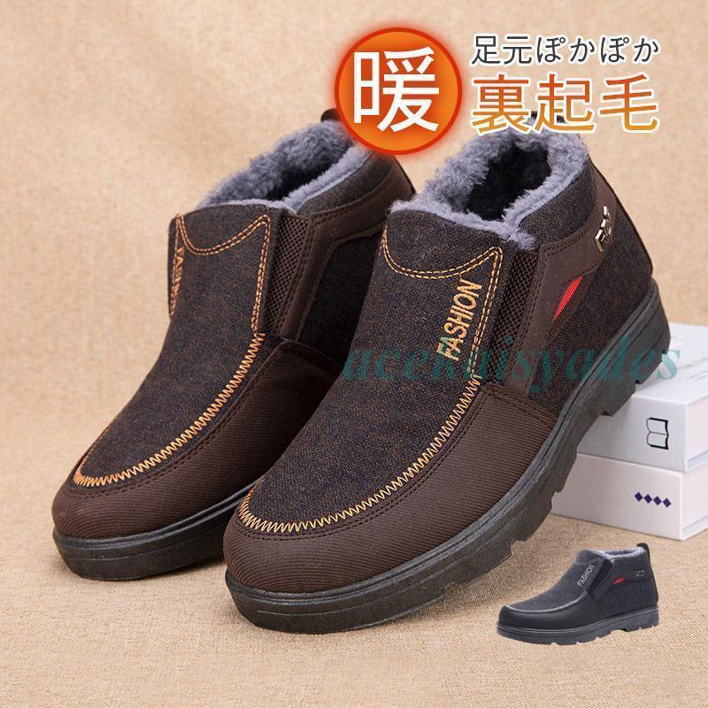 スノーブーツ ムートンブーツ スニーカー 厚底 防寒 防滑 シニア ボアブーツ 父 履きやすい 柔らかい 滑らない