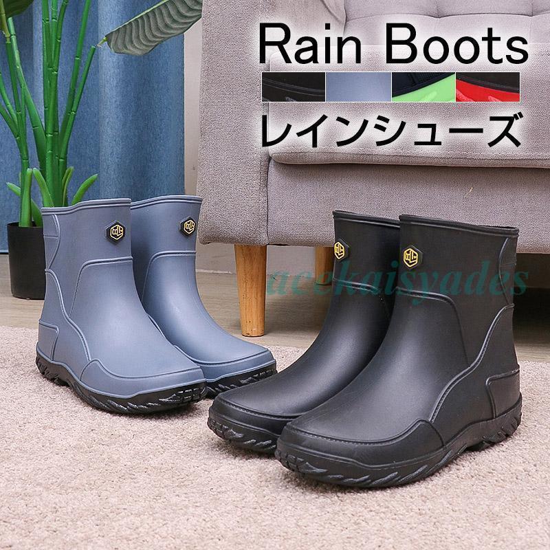 レインブーツ 完全防水 メンズショートブーツ ワークブーツ レインシューズ 滑らない 雨 雪 長靴 軽量 ショート丈梅雨 台風 作業靴 アウトドア