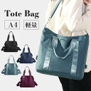 トートバッグ レディース メンズ a4 軽い 軽量 ナイロン 通勤 撥水 小さめ バック カバン 2way ショルダー ファスナー