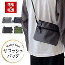 サコッシュ メンズ 小さめ ショルダーバッグ レディース シンプル 軽量 アウトドア バッグインバッグ