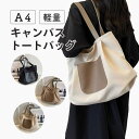 トートバッグ レディース 帆布 a4 大きめ メンズ 軽い 軽量 通勤 通学 キャンバス 大容量 バック 鞄