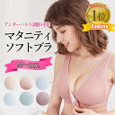 マタニティブラ 授乳ブラ ナイトブラ 下着 レディース アンダー調整 前開き フロントボタン ノンワイヤー 産前 産後