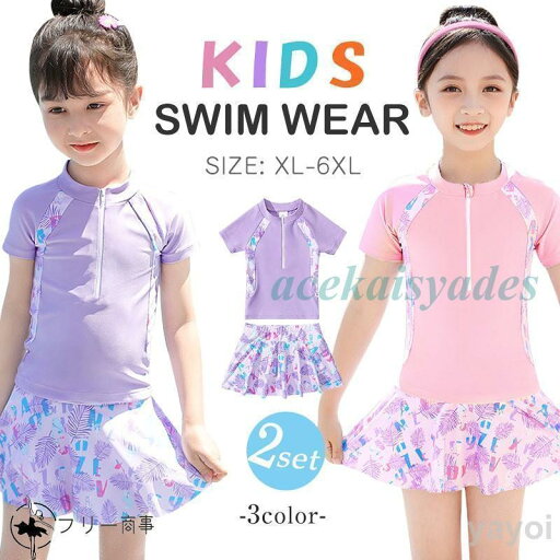 キッズ 水着 女の子 2点セット セパレート キッズ 水着 子ども ワンピース 子供 水着 海水浴 練習用 子ども 水着 スクール水着 ガールズ ベビー 小学校 入園グッ キッズ 水着 女の子 2点セット セパレート キッズ 水着 子ども ワンピース 子供 水着 海水浴 練習用 子ども 水着 スクール水着 ガールズ ベビー 小学校 入園グッ