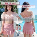 水着 レディース タンキニ フリル ボートネック パッド付き スカート 上下セット セパレート オフショルダー 可愛い 21年夏新作 きれいめ おしゃれ