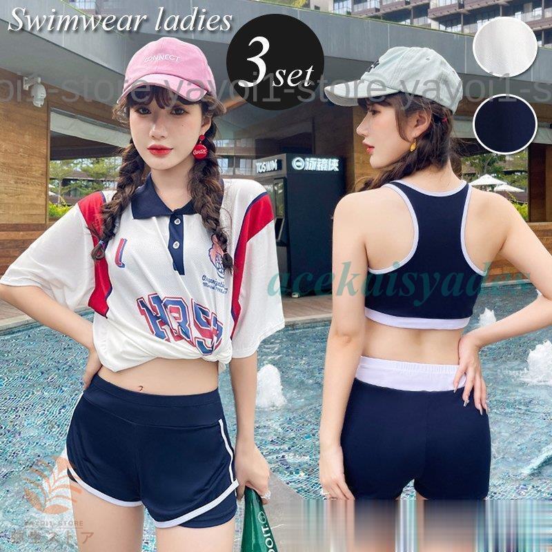 水着 レディース おしゃれ 中学生 高校生20代 スポーティー 体型カバー 3点セット 学生 少女 小胸にもぴったり 夏 韓国 海 プール ビースイミング レデ...