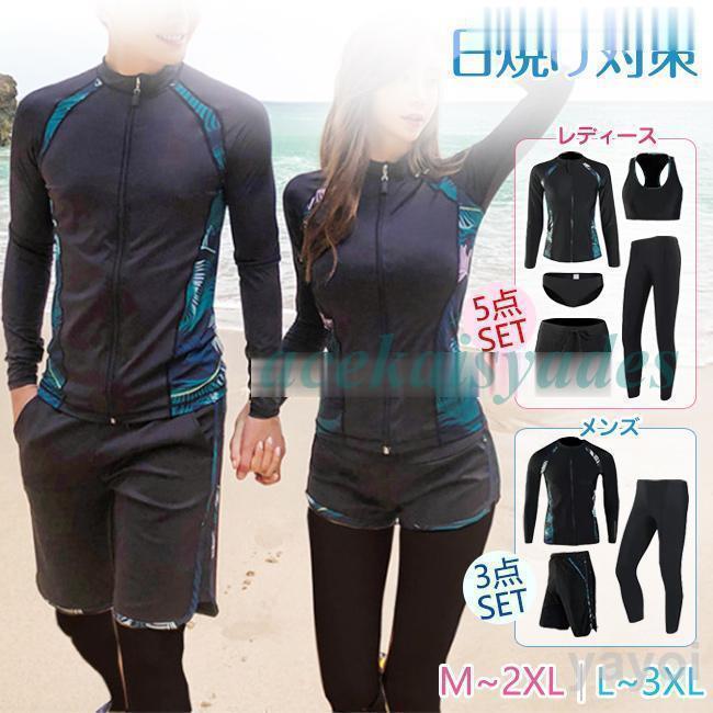 水着セット 水着 レディース メンズ ラッシュガード 体型カバー 5点/3点セット 日焼け対策 大きいサイズ タンキニ ショートパンツ 日焼け止め レギンス 旅...