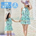 親子ペア水着 キッズ 水着 セパレート KL キッズ 親子ペアルック 水着