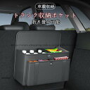 トランク 収納 ポケット 多機能 ボクス 車載用 トランク収納 車載ポケット カー用品 カーアクセサリー 小物入れ 高級感 大容量 シートバック 折り畳む